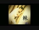 棘 Offvocal