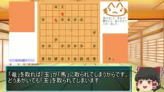 【ゆっくり】将棋 最初の一手 十枚落ち講座【駒落ち】