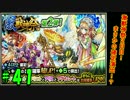 【スマホゲーム】初めてのモンスターストライクを実況プレイ！！　＃41