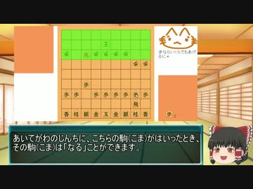 【ゆっくり】こどもむけしょうぎ さいしょのいって 10まいおち