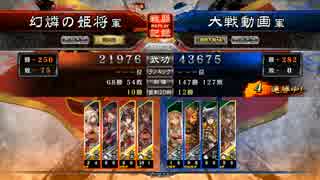 【三国志大戦】奉先がゆく～第7陣【四品下位】