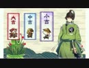 【刀剣乱舞】お正月おみくじボイス　石切丸　小吉