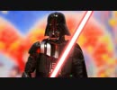 かよちんVSダース・ベイダー