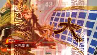【三国志大戦４】武神の大号令・その２【６品下位】
