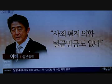 韓国の公共放送ＫＢＳ、日本の対応にファビョる。