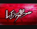 ”まるで噛むことのない男”のレイジングループ　前編