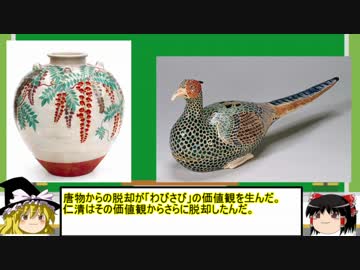 【ゆっくり解説】国宝の陶磁器を紹介　第7回「野々村仁清の京焼」