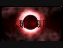 魔神王ゲーティア戦【～唯一無二の大英雄～】