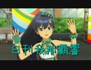 日刊 我那覇響 第1213号 「私はアイドル♡」 【ソロ】