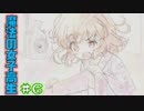 【魔法の女子高生】魔法は自分でつくるローグRPG【実況】06