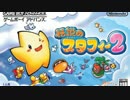 【ゆっくり実況】伝説のスタフィー2【part1】