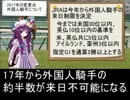 魔理沙の居酒屋競馬予想　273　1月第2週　「シンザン記念」