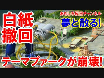 【韓国の夢が散った】 ユニバーサルスタジオ誘致が大失敗！