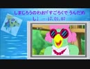【SEGA/AM2 Supermegalo】Shimajirounowao! Benesse ช่วงที่2