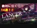 【FGO】スカサハ狙いで15連！！