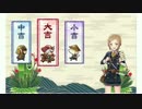 【刀剣乱舞】お正月おみくじボイス　包丁藤四郎　大吉