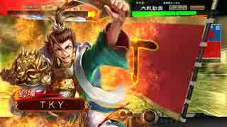 【三国志大戦４】現在　劉備の大徳(vs開幕乙暴虐)5【五品中位】