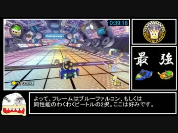 マリオカート8 150cc32コースRTA(アイテムあり) 1時間19分45秒 part2/4