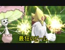 [ポケモンSM]ポケモン界を潰すためのシングルレート10[チャージビームPT]