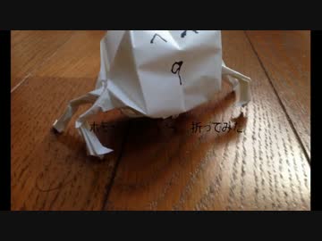 ホ モ ォ を 折 っ て み た っ たwww┏(^q^┓)┓ﾎﾓｫ