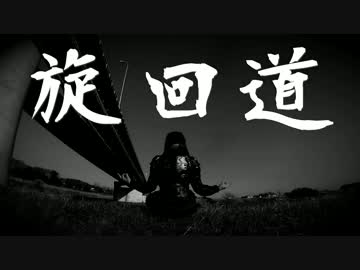 アクセルターンに憧れた男の生き様