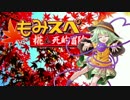【ゆっくりTRPG】椛のハーレムサタスペ卓　4-Ph13　新仕様版