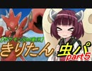 【ポケモンSM実況】きりたんと虫パpart５