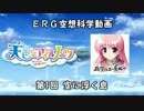 【空想科学部】ERG空想科学 第1回 空に浮く島