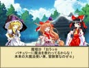 東方二次創作紙芝居 「霧雨魔理沙の生涯」 三幕（近い過去）