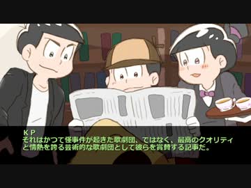 【松田探偵事務所の怪異見聞録】紅松でオペラ座の怪人part10【ＨＳＤ卓】