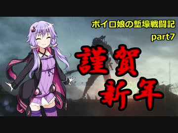 【BF1】ボイロ娘の塹壕戦闘記 part7【VOICEROID実況】
