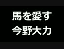 青空文庫朗読　馬を愛す　今野大力【ゆっくり音声】アクセント無し