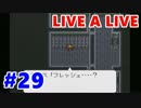 【実況】今更LIVE A LIVEをほぼ初見プレイ　Part29【中世編・終】