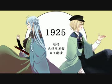 人力あんスタ】1.9.2.5【天祥院英智・日々樹渉】 - ニコニ・コモンズ