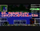 【DQMⅣ】東北訛りの三兄弟による異世界物語　part７前編