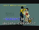 【ニコカラ】いかないで 博多弁 jazz rock arrange【off vocal】女性キー
