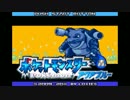 [実況]ポケモンアクアブルー(変わり果てたカントー地方の旅)#18