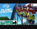 [Planet Coaster]ねこが遊園地を経営するんだってさpart3