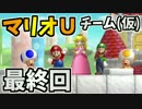 【実況】チームワーク皆無な4人組がNewスーパーマリオUを実況!!最終回