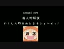 かくしん的めたまるふぉーぜ解説っぽい