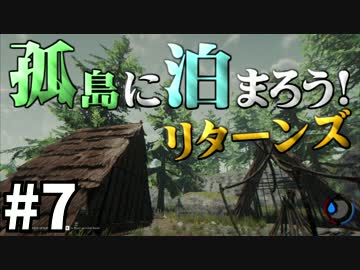 【The Forest】孤島に泊まろう!リターンズ #7【２人実況】