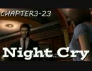 『NightCry』 part.33 (3-23) 攻略編 【実況】