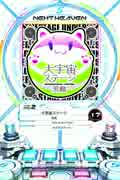 【SDVX】 大宇宙ステージ 【EXH】 RANDOM4回分