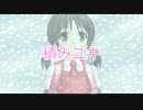【CeVIO】積みユキ【視聴注意】オリジナル曲
