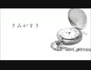 【男の子っぽく】きみがすき／一気に歌ってみました【あーちん♀】