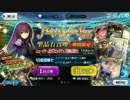 【Fate/Grand Order】 2017 スカサハピックアップ_170108-00:12