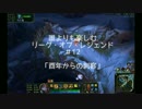【実況】誰よりも楽しむリーグオブレジェンド #12 後編 【LOL】