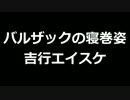 青空文庫朗読　バルザックの寝巻姿　吉行エイスケ【ゆっくり音声】アクセント無し