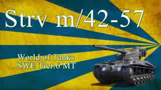 World of Noobs.67【Strv m/42-57】