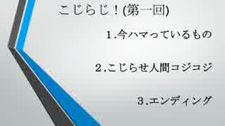 こじらせ人間ラジオ「こじらじ」